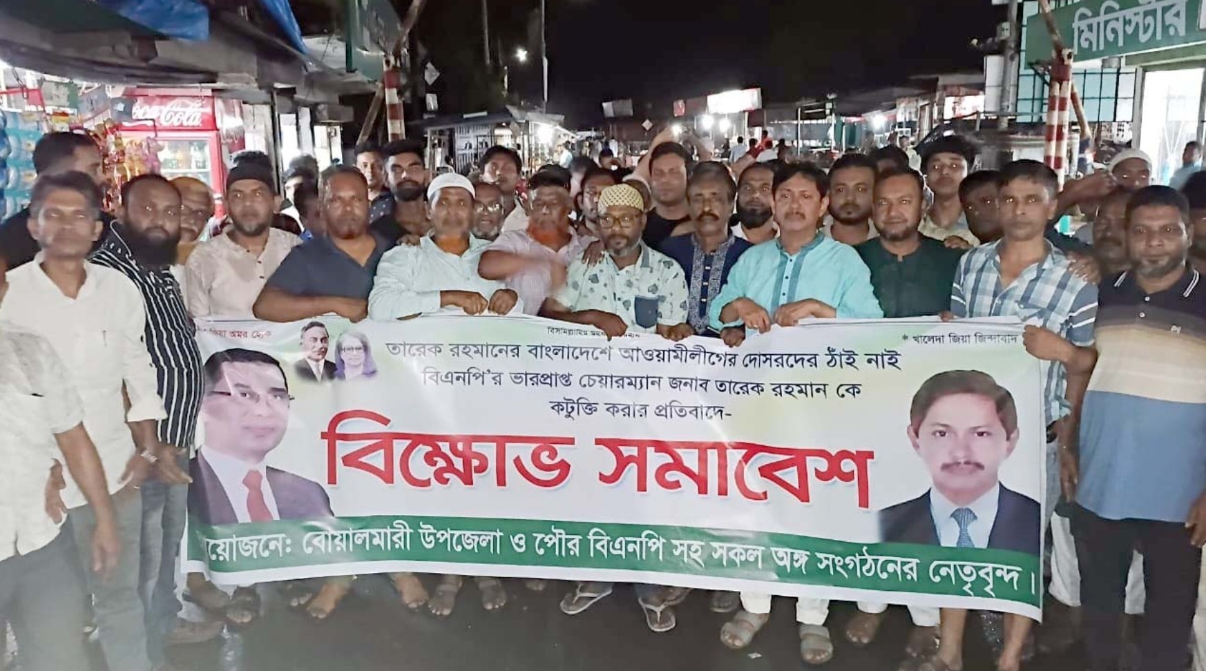 তারেক রহমানকে নিয়ে কটূক্তির প্রতিবাদে বোয়ালমারীতে বিক্ষোভ সমাবেশ